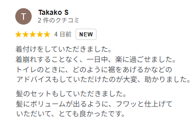 サロン・ド・ムラタのお客様の口コミ(着付け・ヘアセット)