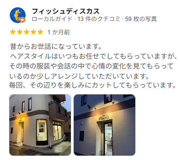 サロン・ド・ムラタのお客様の口コミ(長年おまかせのカット)