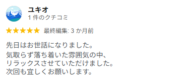 サロン・ド・ムラタのお客様の口コミ(店内の落ち着いた雰囲気)